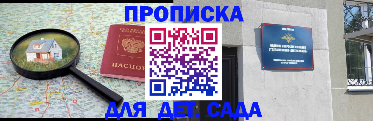 прописка ребенка в Очёре
